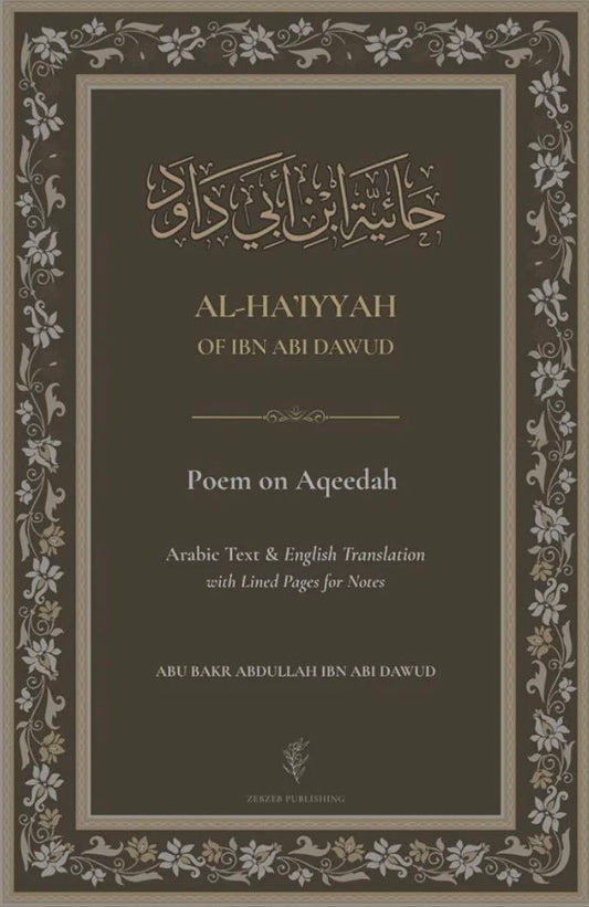 Al-Ha'iyyah: Poem on Aqidah